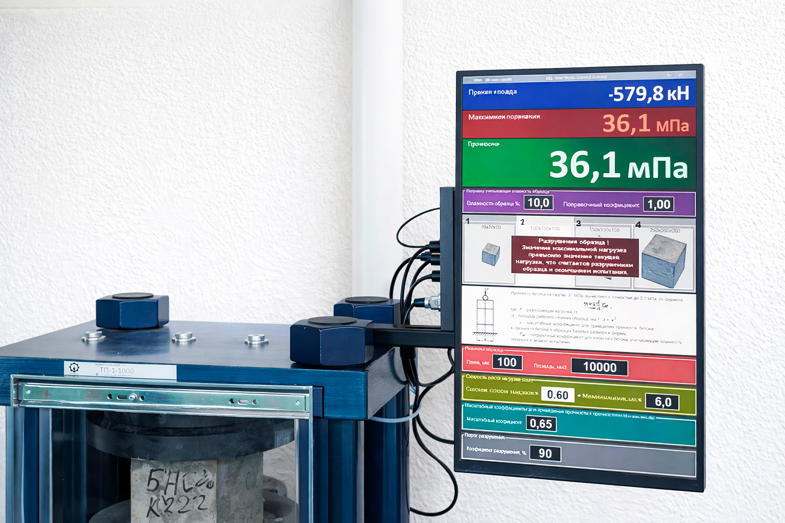 Испытания бетона